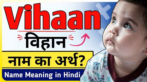 विहान / Vihaan .